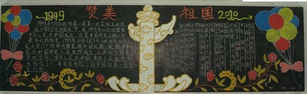 庆祝国庆节黑板报设计内容国庆节手抄报教客网