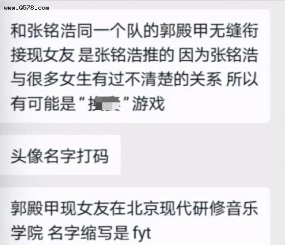 称和郭殿甲现在谈恋爱的女友是队友张铭浩推荐的,在北京现代研修音乐