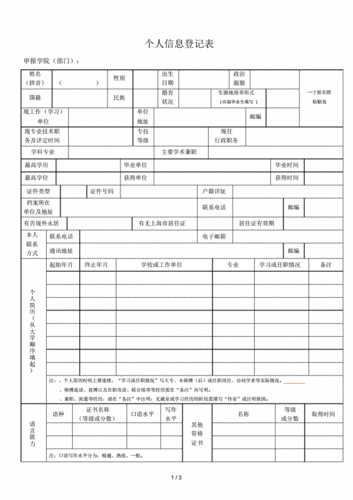个人信息登记表.pdf