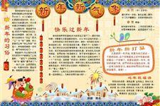 鸡年春节2017寒假生活学生小报:新年的习俗