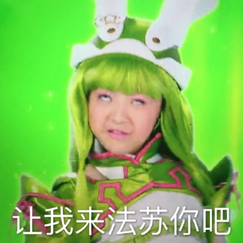 舞法天女表情包 图源微博