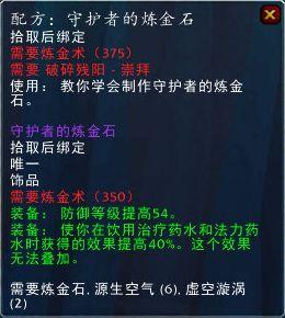 4版本中,有4种全新的炼金配方可以从破碎残阳基地的军需官艾尔达拉*晨