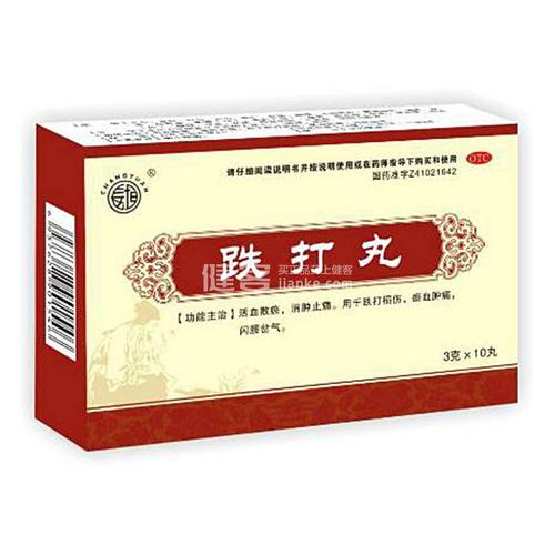跌打丸