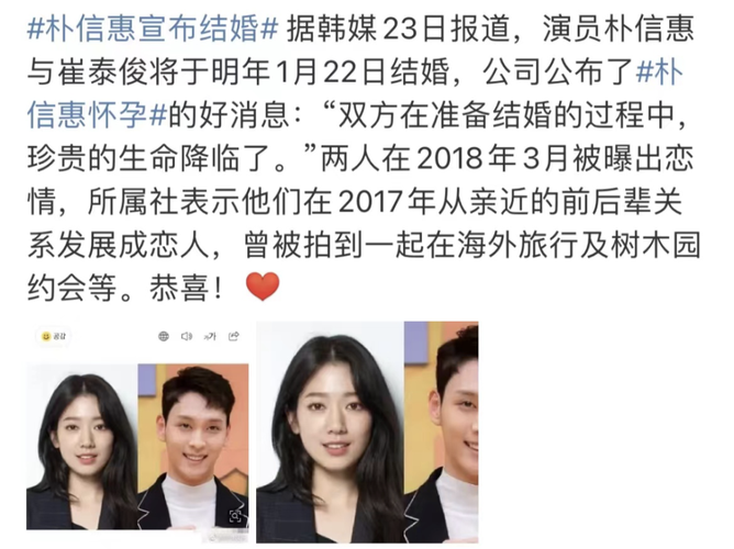 今天早上一睡醒,就看到 #朴信惠怀孕#以及 #朴信惠宣布结婚#的热搜