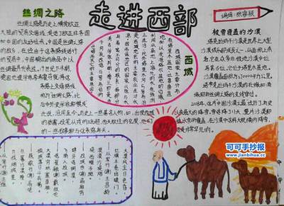 地理欧洲西部手抄报