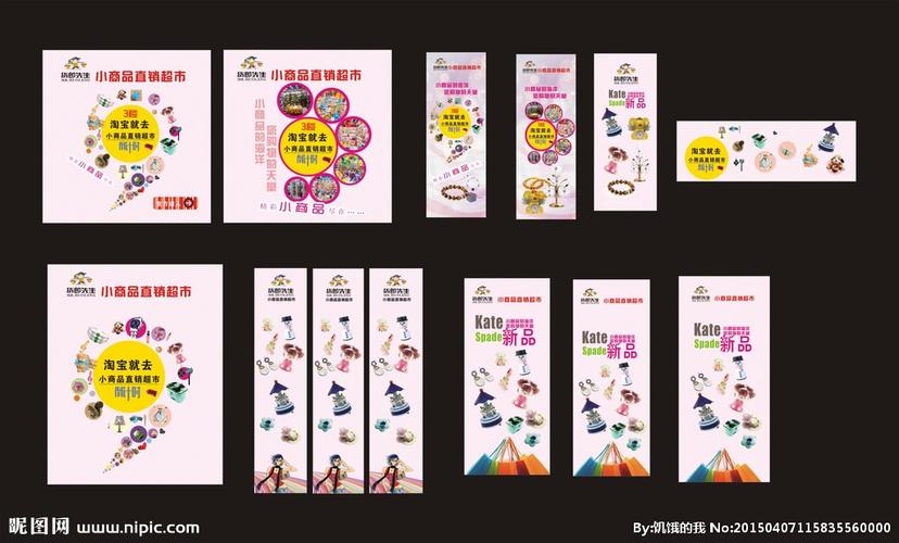 义乌小商品设计图__海报设计_广告设计_设计图库_昵图