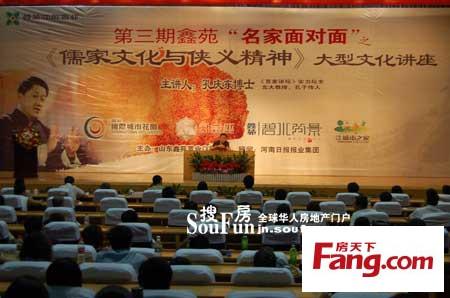 鑫苑力邀百家讲坛坛主孔庆东泉城开讲