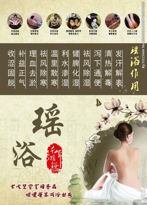瑶浴设计图__展板模板_广告设计_设计图库_昵图网.