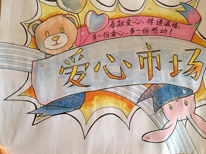 五(6)班《爱心接力,义卖活动》(副本)