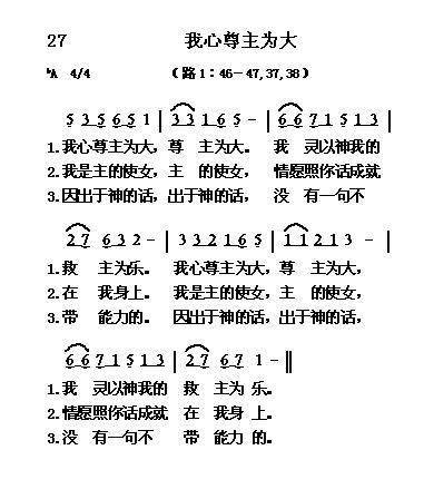 方代生:经文诗歌 — 27,我心尊主为大