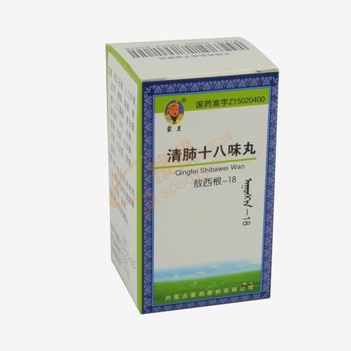 清肺十八味丸的成份