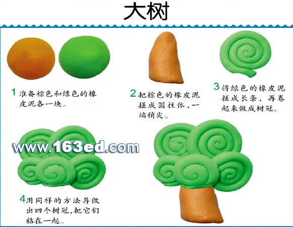 橡皮泥手工制作教程大树