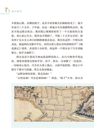 湘行散记名著阅读课程化丛书