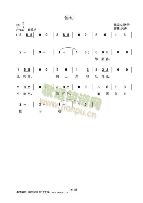 葡萄 歌谱简谱网