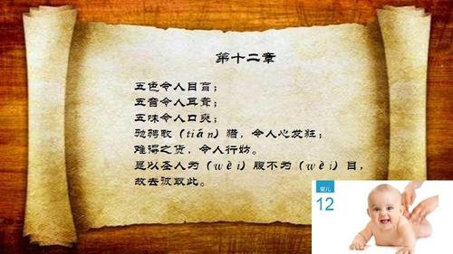 12.《道德经》第12章