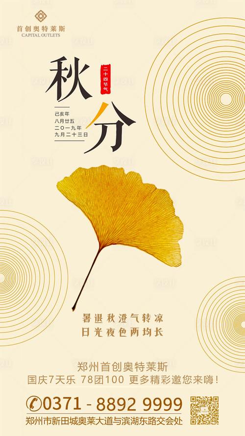 【源文件下载】 海报 秋分 二十四节气 秋天 银杏叶