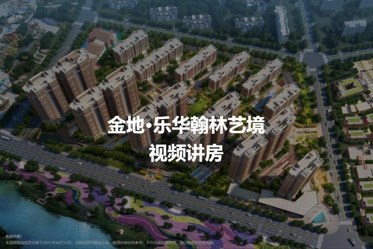 金地·乐华 翰林艺境视频
