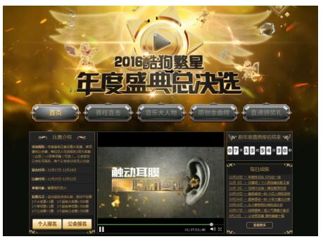 一年一度的酷狗直播繁星音乐盛典,即将于2017年1月5日在北京工人体育