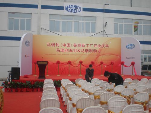 马瑞利芜湖新工厂开业庆典 - 上海昊丰广告有限公司