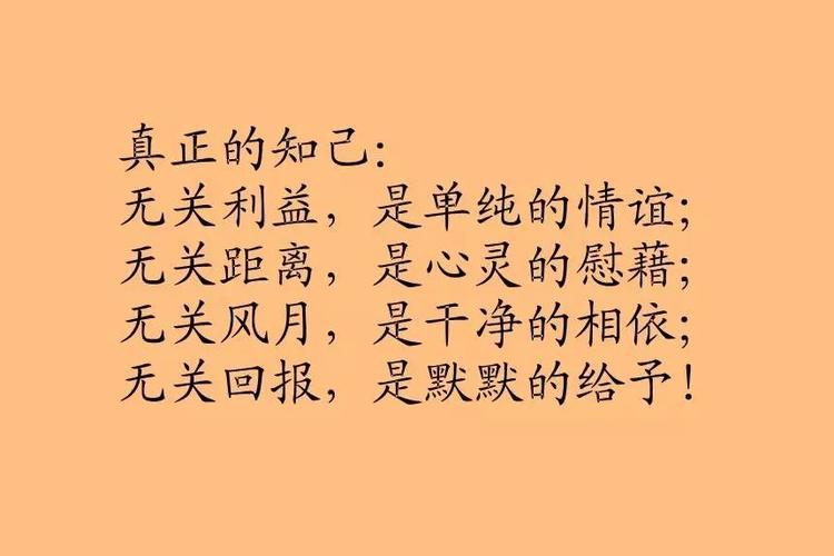 什么是真正知己(句句实在话!