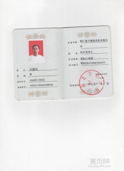 三类人员安全生产考核合格证书单位调动申请表(2)