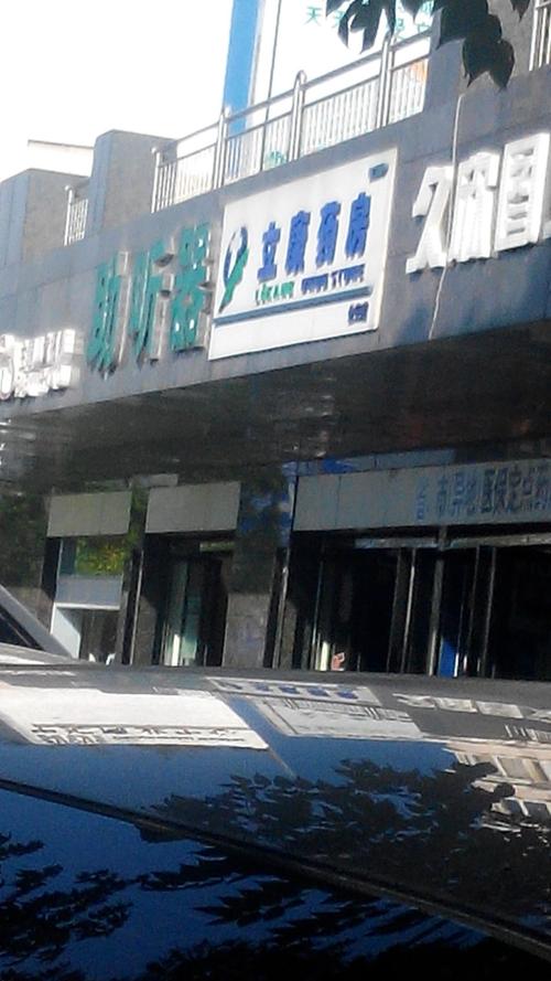 立康药房(金安店)地址,电话,简介(昆明)-百度地图