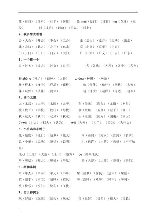 一年级下册生字组词