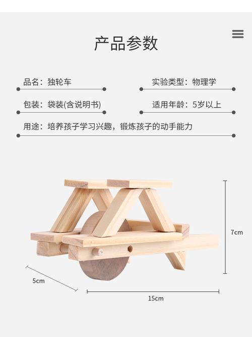 diy科技小制作小发明独轮车手推车 科普实验玩具手工模型材料教具