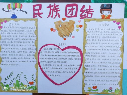 教师们精心制作的民族团结手抄报