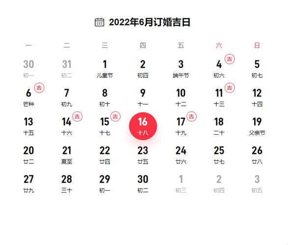 2022年6月订婚黄道吉日一览表