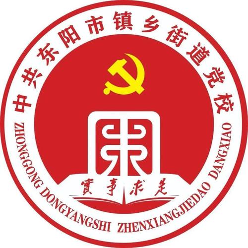 中共东阳市镇乡街道党校 logo返回搜狐,查看更多