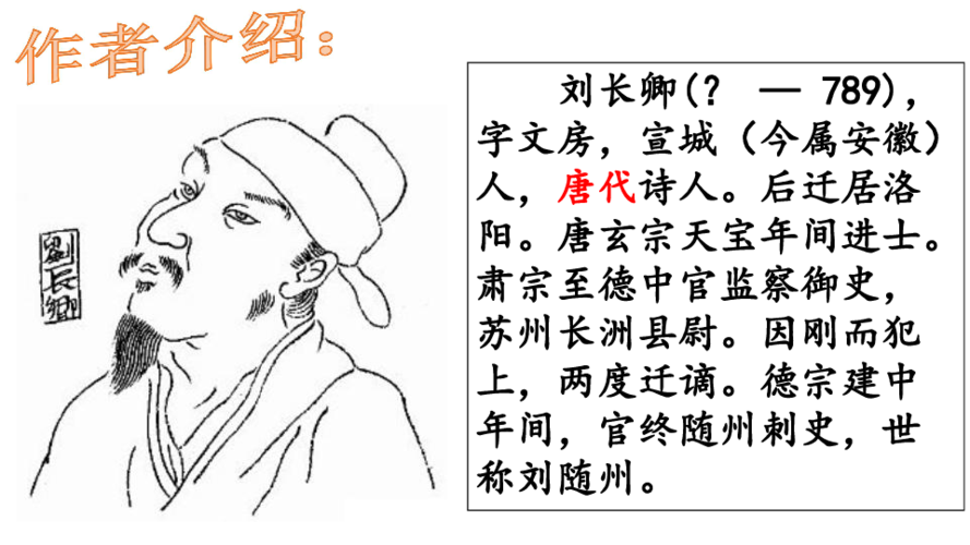 九上第三单元课外古诗词诵读一长沙过贾谊宅课件幻灯片19张