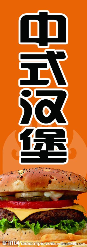中式汉堡图片