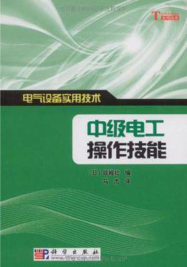 中级电工操作技能