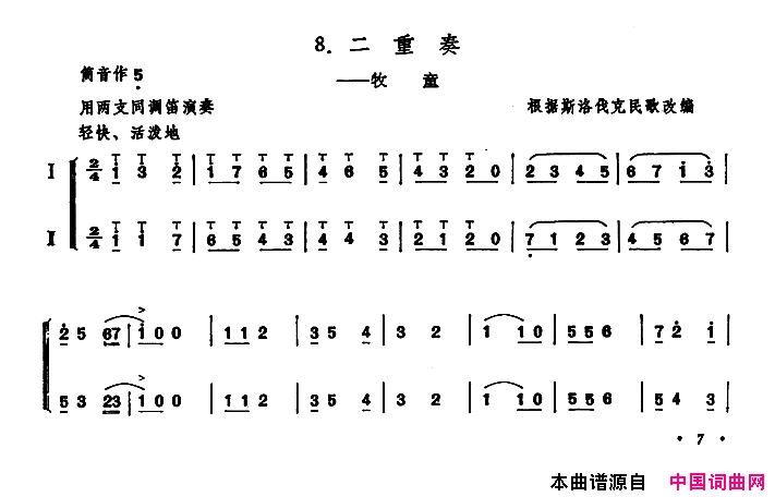 温馨提示:在《笛子二重奏:牧童》简谱图片上点击鼠标右键,选择"图片