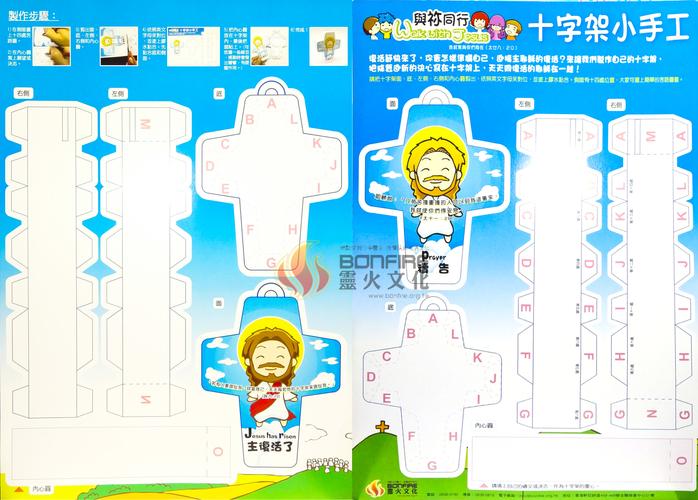 基督教主日学教材及主日学教具 sunday school teaching materials