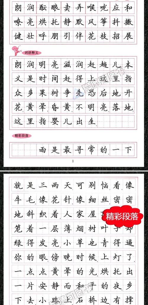 初中生练字帖7七年级上册 人教版rj李放鸣中学生硬笔书法练习 钢笔