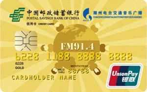 邮政储蓄银行潮州914畅享卡 金卡申请条件_邮政储蓄卡