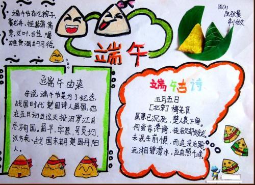 端午节内容大全端午节手抄报内容资料