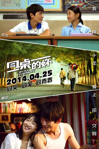 同桌的你(my old classmate) - 电影图片 | 电影剧照
