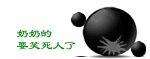 要笑死人了 qq搞笑表情 qq文字表情 qq动态表情 qq心情表情 qq表情