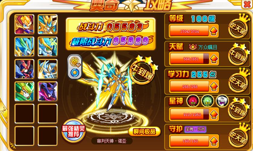奥奇传说审判天神诺亚用什么星神能达到最高战斗力?