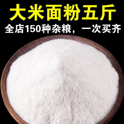 大米面粉5斤纯大米粉现磨粘米粉粳米粉大米面米糊发糕