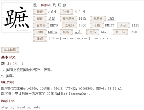 跖这个字怎么读,跖怎么念,跖怎么拼音,跖怎么组词