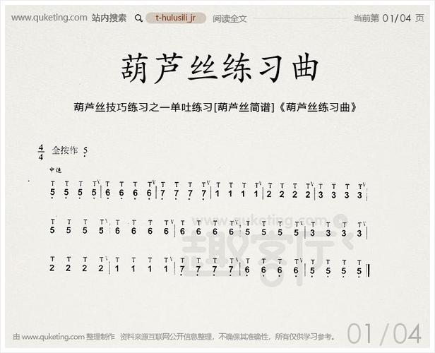 葫芦丝技巧练习之一单吐练习[葫芦丝简谱]《葫芦丝练习曲》