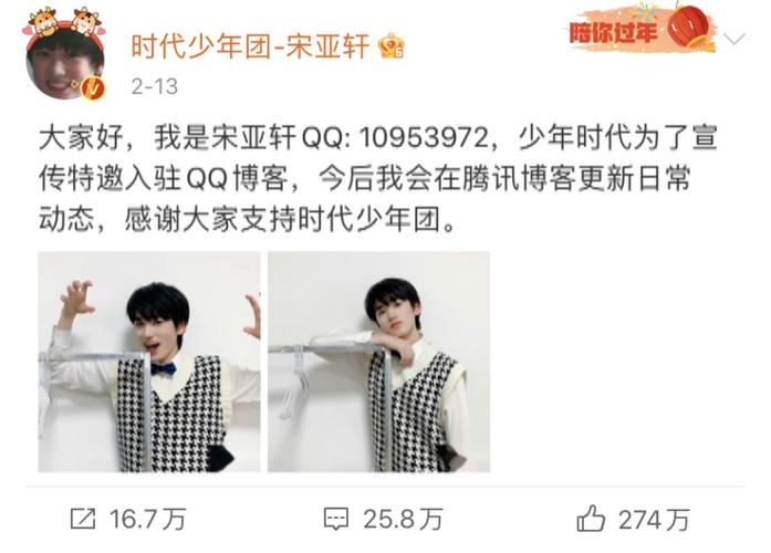 宋亚轩qq号是这个