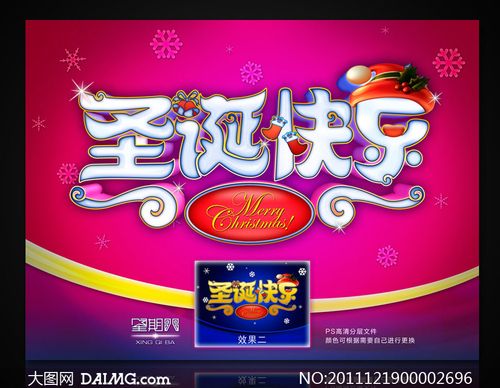 圣诞快乐字体设计psd源文件