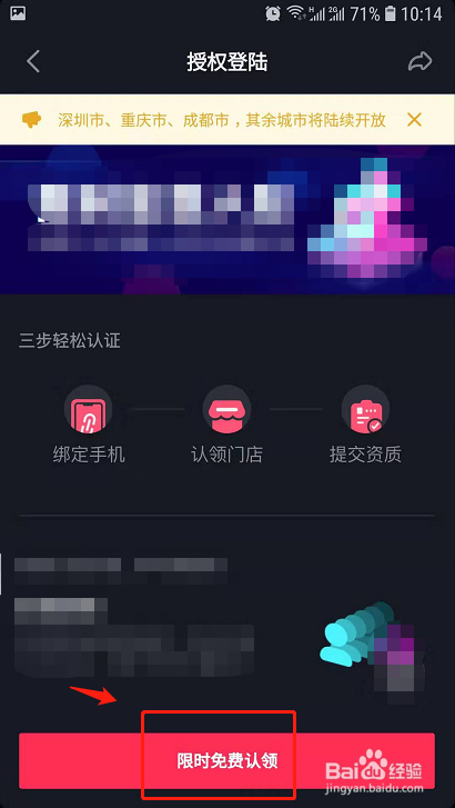 如何入驻抖音门店?