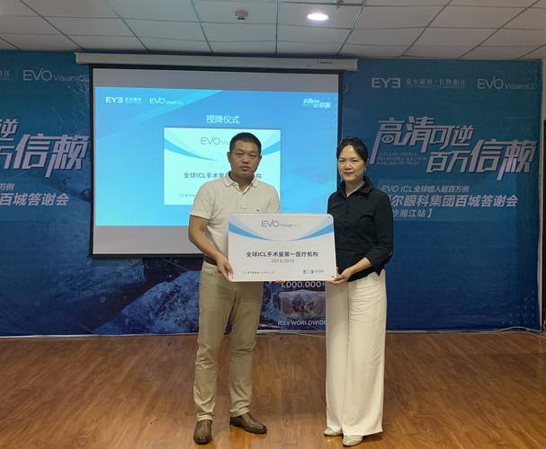"高清可逆 百万信赖"爱尔眼科集团百城答谢会·长沙湘江站圆满结束!