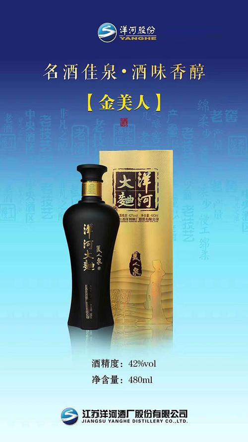 洋河大曲美人泉系列酒名酒佳泉酒味香醇